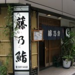 Sushi Resaurant Entrance