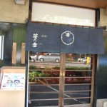 Tofu Restaurant in Tokyo is 320 Years Old